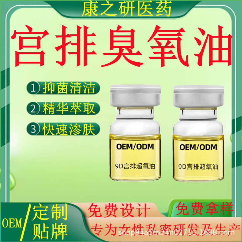 9D Uterine Drainage Ozone Essential Oil Women's Cleansing and Moisturizing Ampoule Ozone Oil Private Care High Purity Uterine Drainage Oil