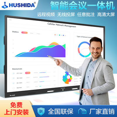 75寸多媒体教学一体机幼儿园教育触控电子白板会议触摸显示屏厂家