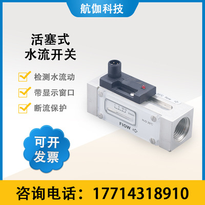 Water Induction switch display Stainless steel Piston flow switch Adjustable DN20