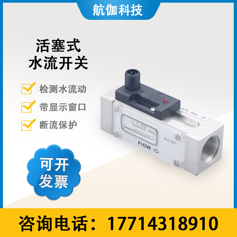 Water Induction switch display Stainless steel Piston flow switch Adjustable DN20
