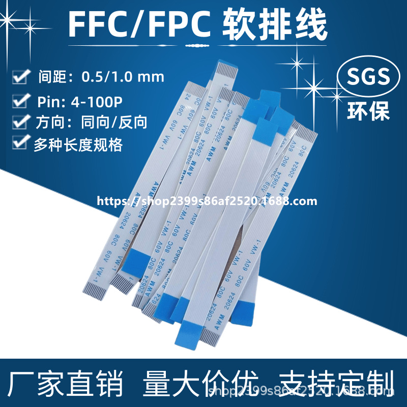 FFC/FPC软排线0.5mm间距 4pin 4P 扁平连接线 同向/反向