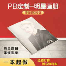 PB定制明星画册印刷偶像相册纪念册宣传印图片演唱会资料杂志册