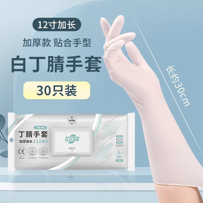 丁腈洗碗手套家务清洁厨房耐用食品级一次性丁晴家用防水女干活|undefined