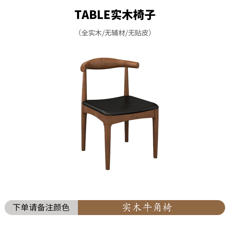 단단한 나무 뿔 의자