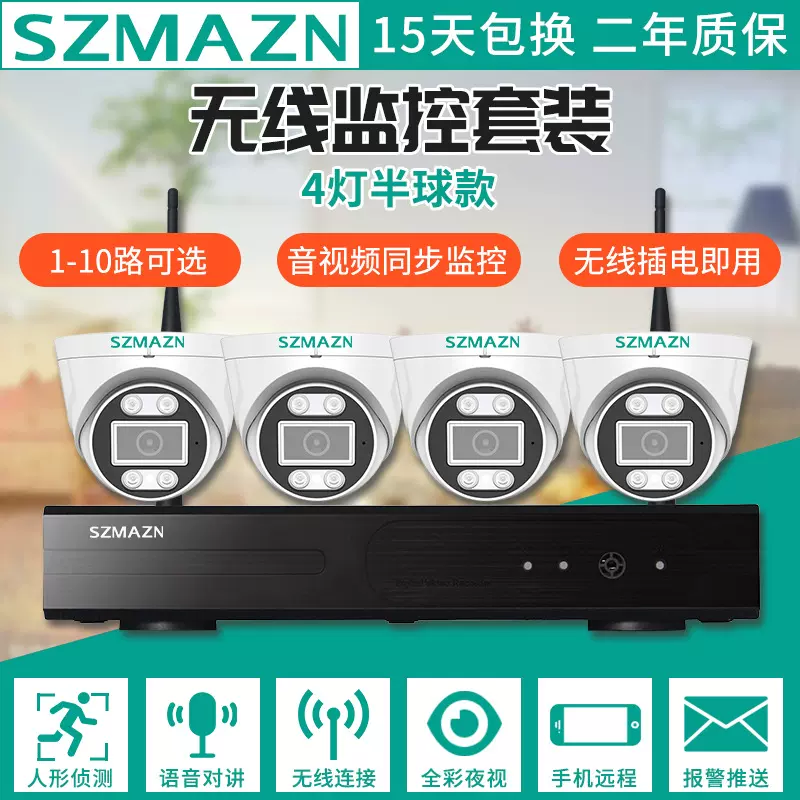 1-10路双光全彩夜视语音对讲人型侦测智能无线级联监控摄像头套装