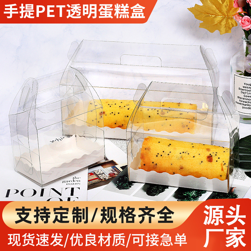 网红手提PVC透明蛋糕打包盒 慕斯甜品小面包西点瑞士蛋卷打包盒子