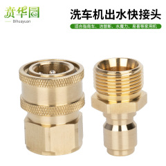 Quick connector M22x1.5 cleaning machine flexible connection commercial household car washing machine water outlet quick connection cleaning machine copper connector