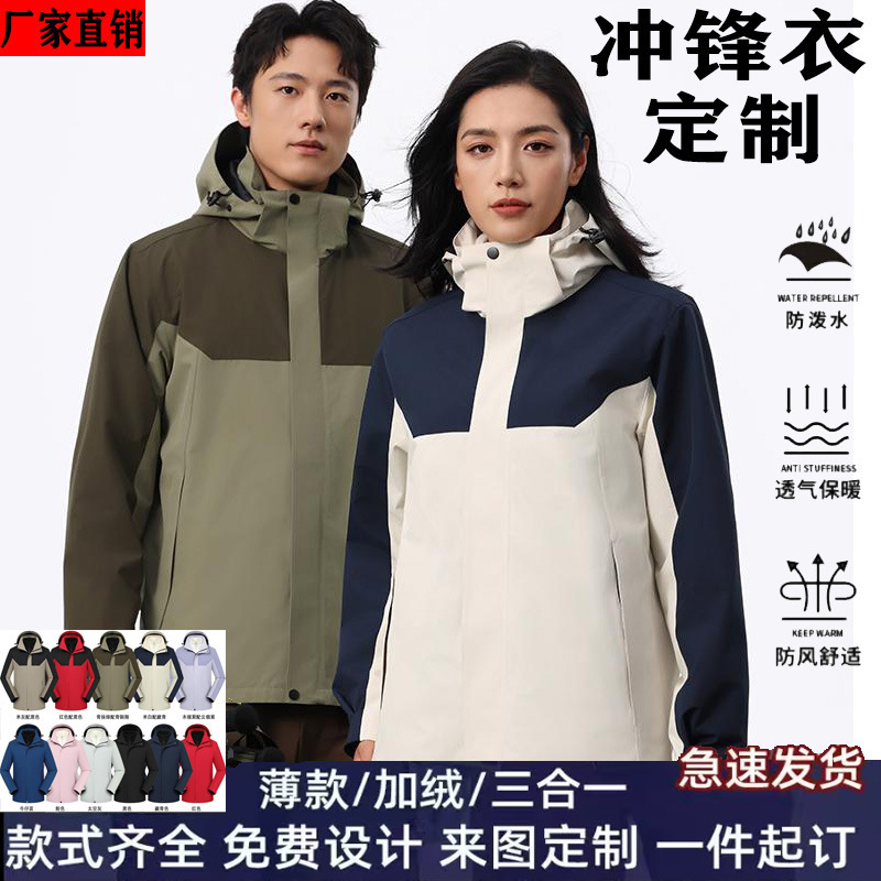 Customized Men's and Women's Three-In-One Autumn and Winter Outdoor Workwear with Printed Logo Fleece-Lined Windproof and Waterproof Jacket Workwear