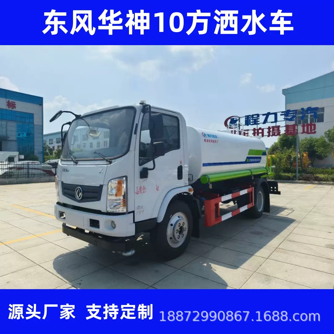 东风10立方洒水车价格工地工程降尘喷洒车道路养护园林绿化洒水车