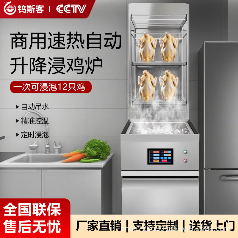 Tungsten Commercial Fully Automatic Large-Capacity Electric Heating Chicken Boiling and Dipping Stove for Braised Pork, Duck, Goose, and White-Cut Chicken