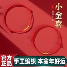 红手绳小红绳手链女本命年红色手绳男情侣礼物脚链编织绳简约金喜