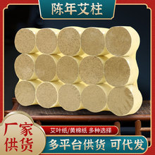 陈年艾柱 艾绒柱艾灸柱 家用艾灸馆用艾条艾柱 手工艾炷艾草艾柱