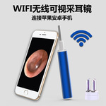 HOT 无线WIFI可视采耳镜 高清内窥镜挖耳勺 拍照录像连接智能手机