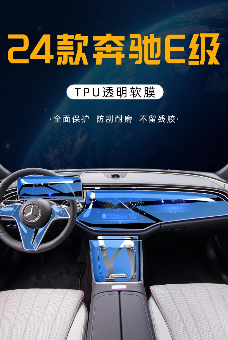 Suitable for 24-25 Mercedes-Benz E-Class E300L Interior Film Protective Sticker E260L Central Control Navigation Screen Film Modification Parts