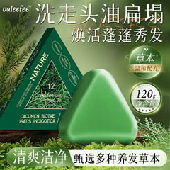 洗头皂侧柏叶乌斯曼洗发皂欧橘七绿同款香皂肥皂手工皂精油皂裸皂