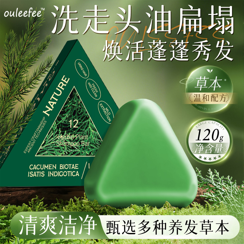 洗头皂侧柏叶乌斯曼洗发皂欧橘七绿同款香皂肥皂手工皂精油皂裸皂|undefined