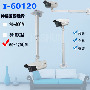 Type I 60120 Telescopic Bracket Iron Monitoring Camera Hoisting Wall Mounted Bracket Projector Bracket Factory Outlet