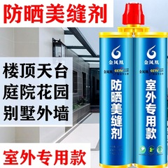 Outdoor seam agent balcony courtyard waterproof polyurethane outdoor terrace tile filler grout sealant exterior seam adhesive