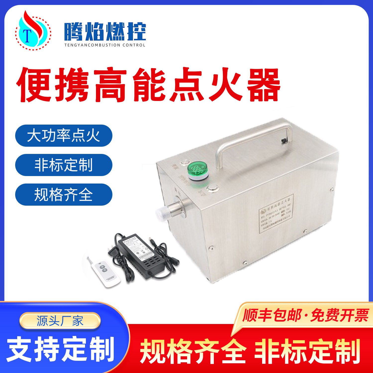 便携高能点火器 高能量储能 高频升压 TYBQ-12-4腾焰燃控源头厂家