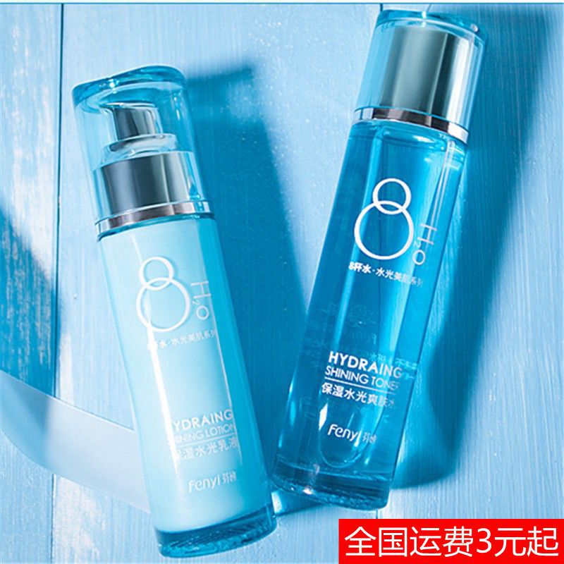 Fenyi 8 cups of water moisturizing water light Toner 8 cups of water emulsion moisturizing skin care products set for men and women a generation of hair Fenyi 8 cups of water moisturizing water light Toner 8 cups of water emulsion moisturizing skin care products set for men and women a generation of hair