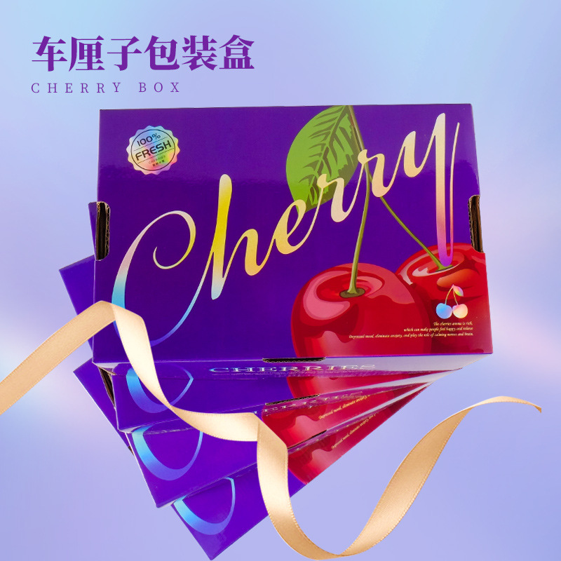 智利进口车厘子包装盒礼盒空盒高档3斤5斤樱桃水果送礼礼盒纸盒子