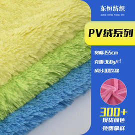 PV绒无光超光长毛绒绒布针织面料鞋材服饰地毯玩偶布料布匹整批