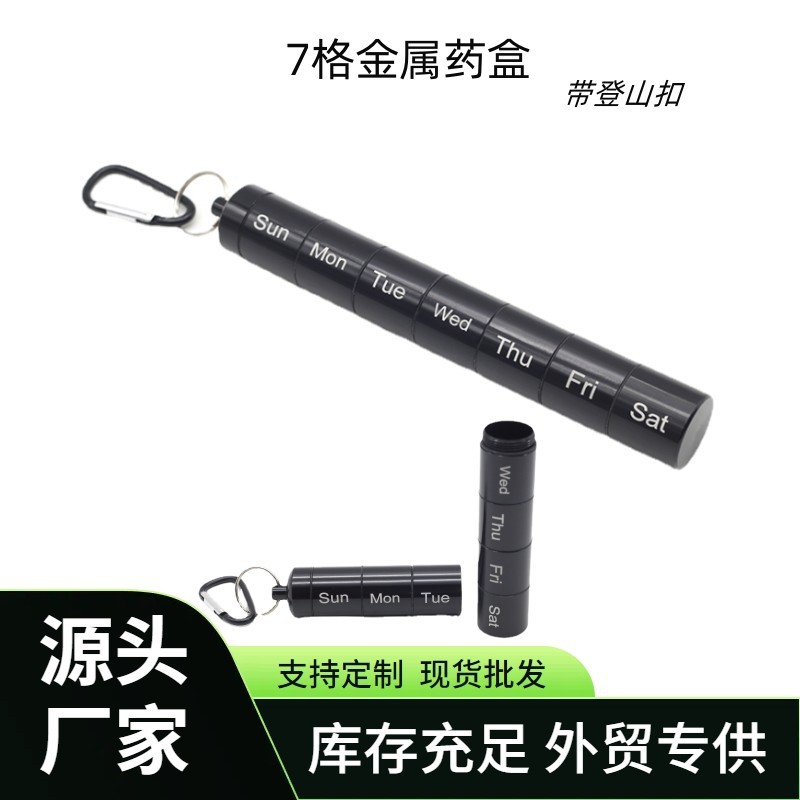 亚马逊热销款带登山扣7格金属药盒 防水药片收纳一周铝合金药盒