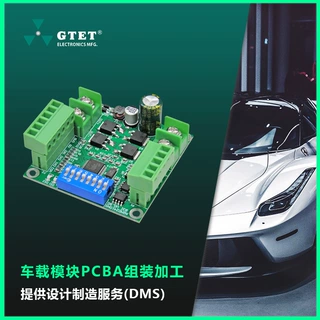 SMT贴片加工汽车车载电源模块控制板定制PCBA组装电路板IATF16949