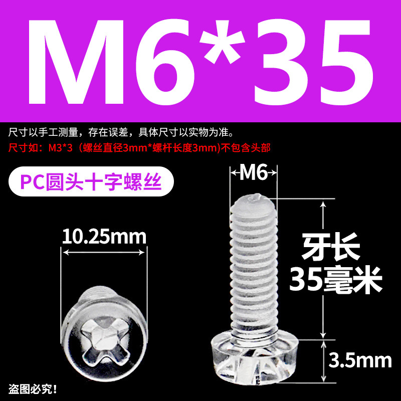 工場直接 PC アクリル透明プラスチックネジクロス丸頭ネジ透明プラスチックナットおもちゃ水族館