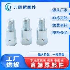 增高螺母雅马哈摩托车，九号电动车，雅迪电动车后视镜改装螺母雨