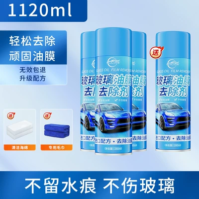Car Front Windshield Oil Film: Glass agent - buy-three-get-one-free-4-bottles-of-280ml-oil-removal-mask-tools