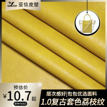 现货1.0厚复古套色荔枝纹疯马纹pvc皮革拉毛底箱包手袋人造革面料