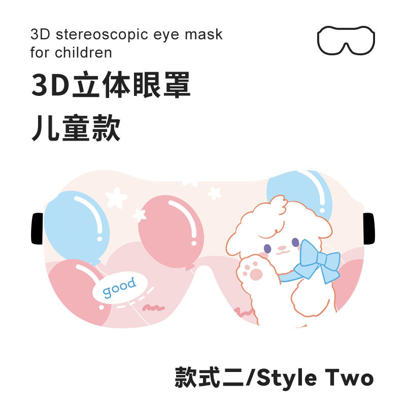 奇妙な新しい子供専用3d立体かわいい睡眠遮光アイマスク赤ちゃん昼寝学生睡眠アイマスク|undefined