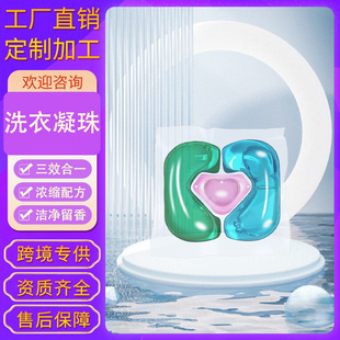 Three-cavity laundry gel beads fragrance retention beads long-lasting fragrance retention laundry ball Multi-Effect one-in-one concentrated laundry beads wholesale processing