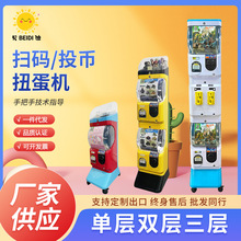 投币新款扫码支付单层扭蛋机商场超市商用小型活动抽奖弹力球机器