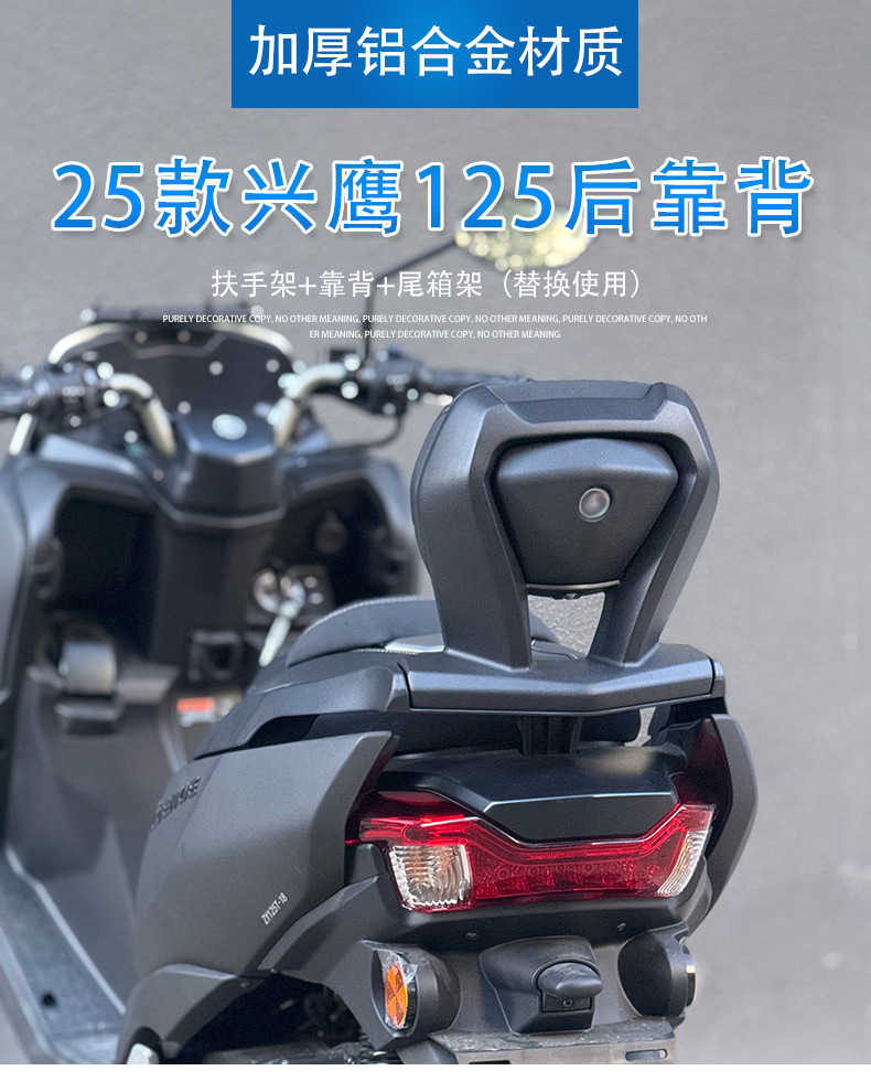 Suitable for Yamaha Xingying 125 Modified Rear Backrest, Thickened Aluminum Alloy Material, Xingying Rear Passenger Backrest Cushion