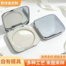 厂家供应粉饼盒蜜粉定妆粉高光粉饼壳 带镜修容粉盒化妆品盒包材