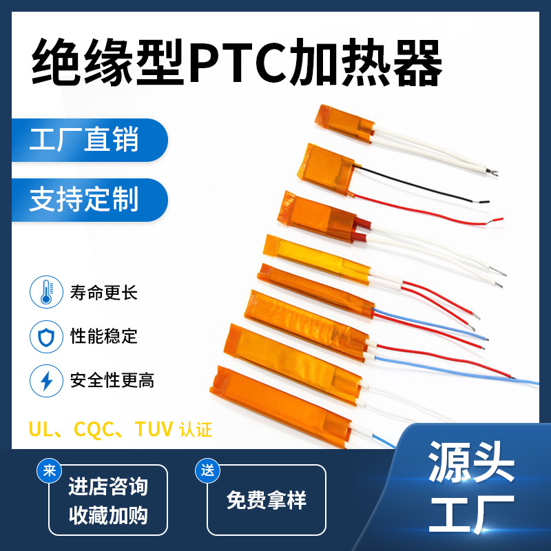 ptc陶瓷发热片恒温绝缘型薄膜热熔胶枪家用电器发热体配件批发