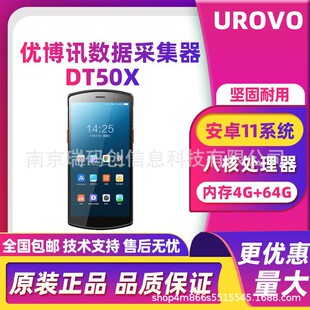 UROVO����ӍDT50X�ֳֽK��PDA�����ɼ��������}���Y�a�����M�N��