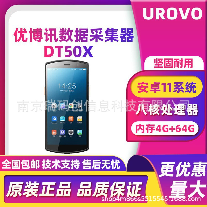 UROVO DT50X ручной терминал PDA сбор данных покупка, продажа и учет логистики и складских активов