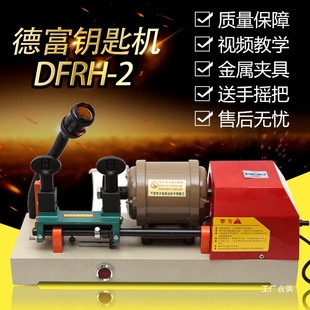 Defu automatic vertical horizontal drilling external milling groove matching key copying machine RH-2 238A with battery octopole