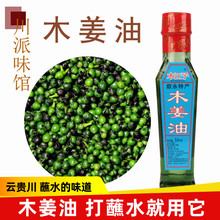 n泸州产木姜子油50ml贵州酸汤鱼调料木姜油山胡椒油去腥增鲜调