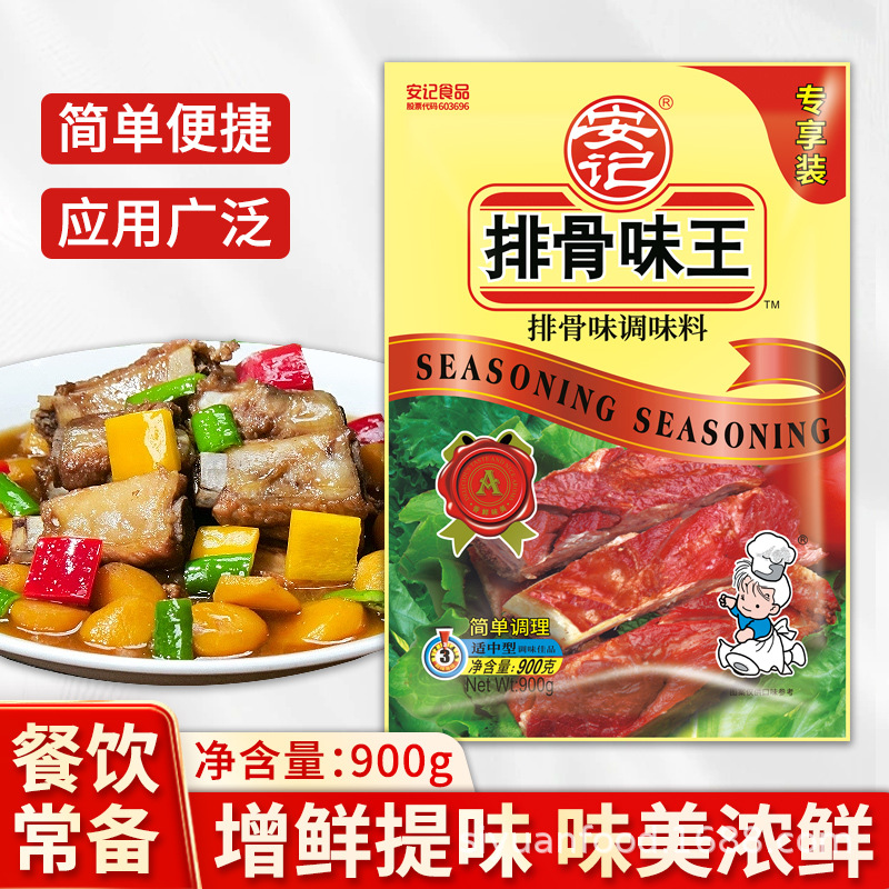 安记排骨味王调味料商用排骨粉调料1kg卤菜肉味王凉拌菜鲜香粉料