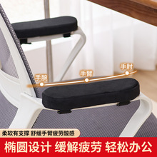 椅子扶手增高垫办公电脑电竞座椅游戏加厚护手臂手肘枕软海绵通用