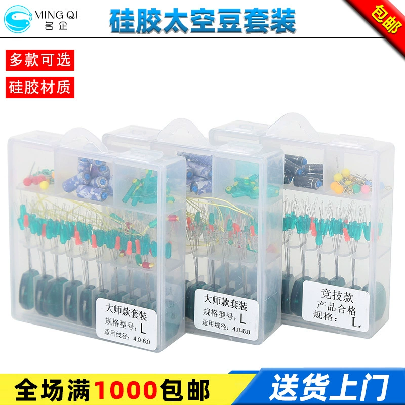 Соревновательные силиконовые космические бобы Ба-кольцо Быстрый свинцовый дрифт 10 комплектов комбинированных рыболовных принадлежностей