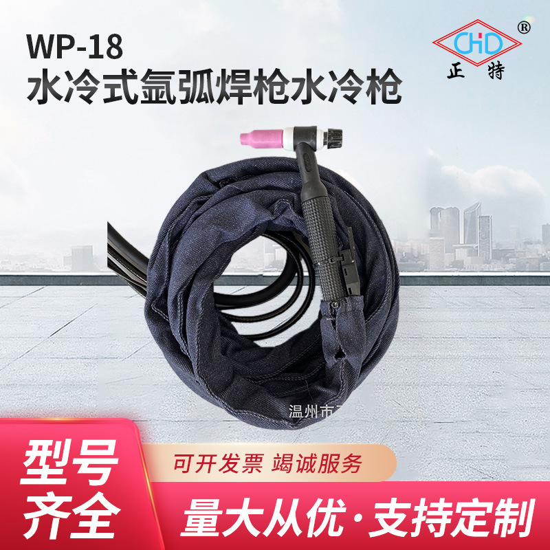 厂家供应 WP-18（SR-18)水冷式氩弧焊枪水冷枪量大从优可加 工
