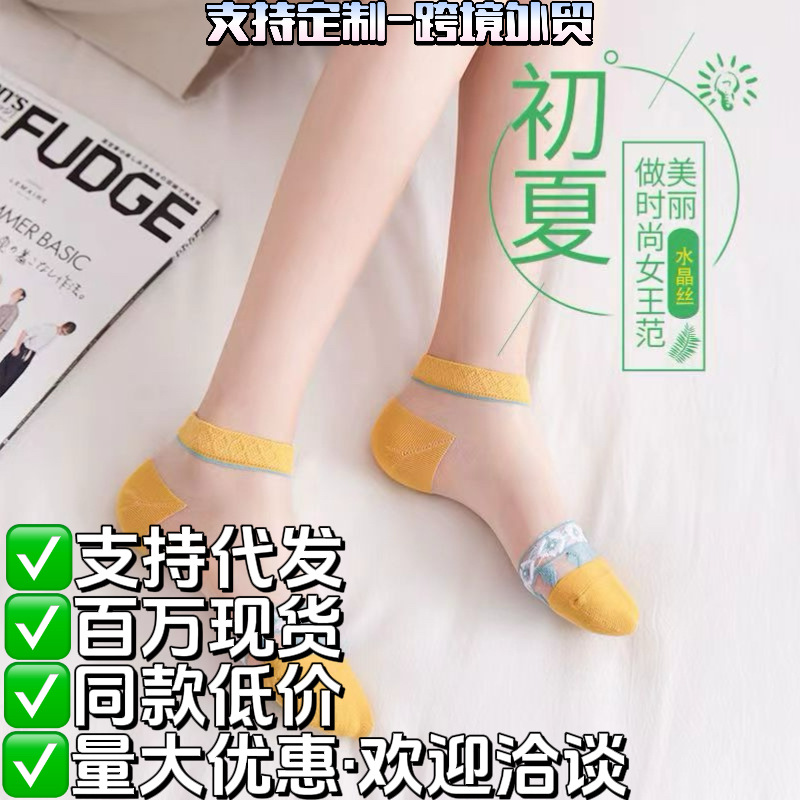 Crystal Glass Stockings for Women, Ice Silk Summer Short Boat Socks, Cotton Bottom, Anti-Snatch, Anti-Sweat, Thin Shallow Socks