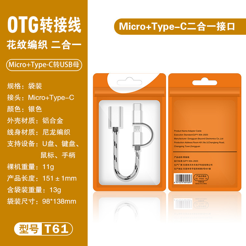 OTGアダプタtypec変換USB変換器携帯電話充電転送データケーブル2 in 1アダプタ|undefined