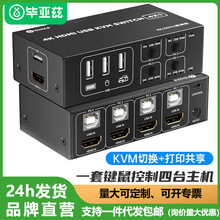 毕亚兹KVM切换器2.0 HDMI切屏器4进1出4K60HzUSB打印机共享显示器