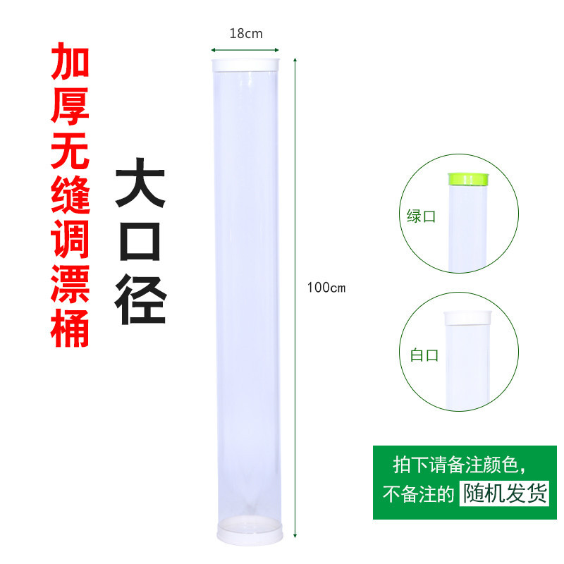 双强无缝调漂桶快速调漂高清透明大口径调漂筒垂钓大号加厚浮漂桶|undefined